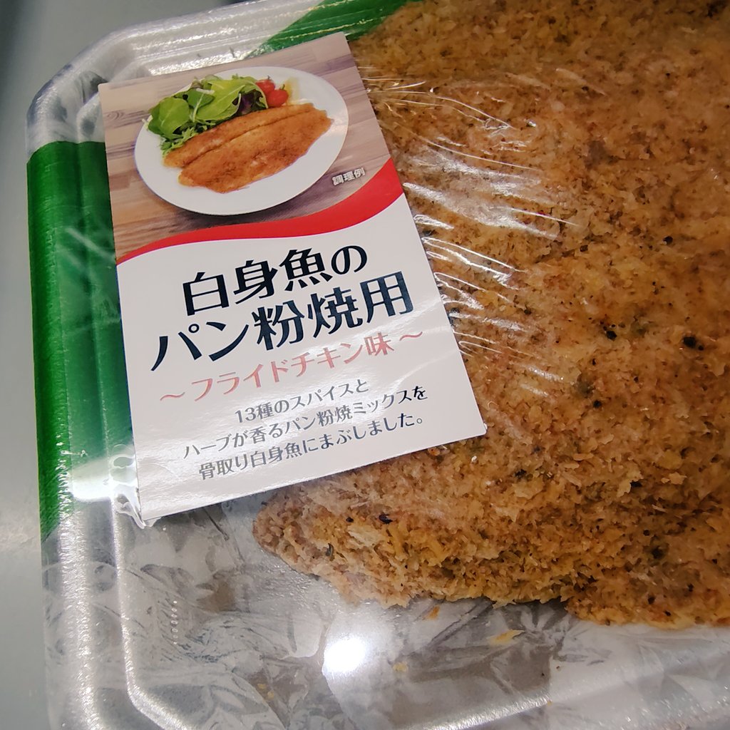 魚肉フライドチキン