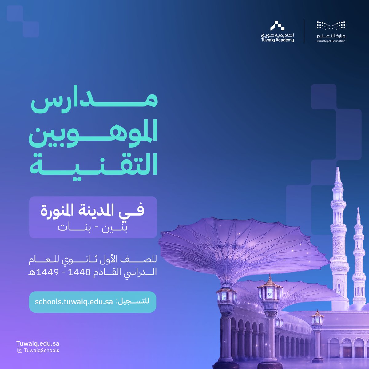 مدارس الموهوبين التقنية tweet media