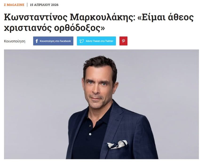 Κωνσταντίνος Μαρκουλάκης: "Είμαι αντικαπνιστής καπνιστής"