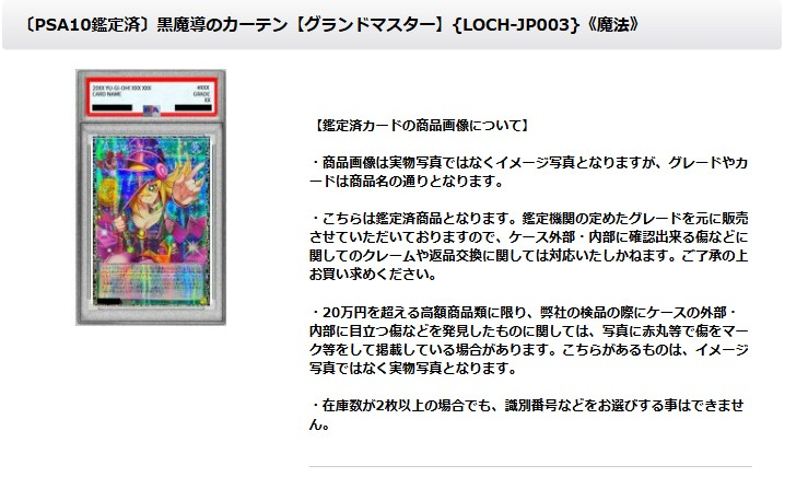 遊戯王 【🔥販売情報🔥】 〔PSA10鑑定済〕黒魔導のカーテン【グランド
