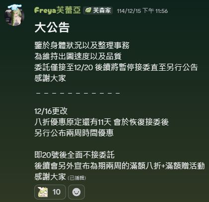 ☾⋆芙森芙蕾亞｜拾光繪寓所管理員 ♪｜委託暫停 っ･･)っ♡ tweet media