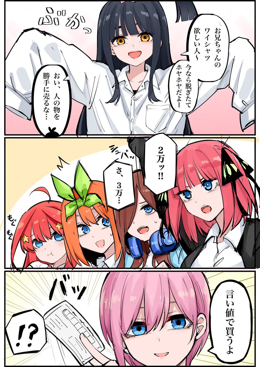 彼シャツオークション