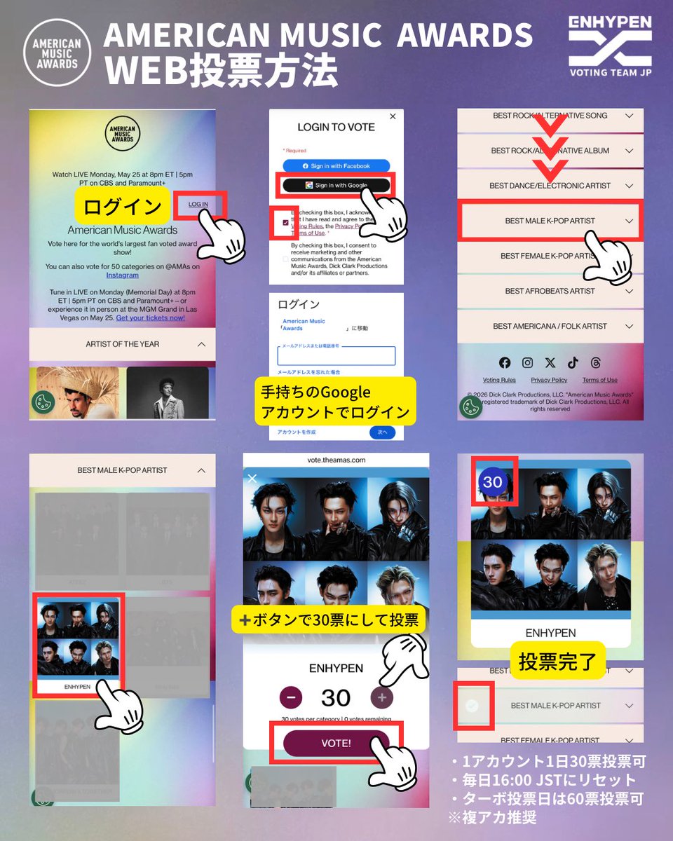 AMERICAN MUSIC AWARDS 2026] 📢#ENHYPEN がBEST MALE K-POP ARTIST