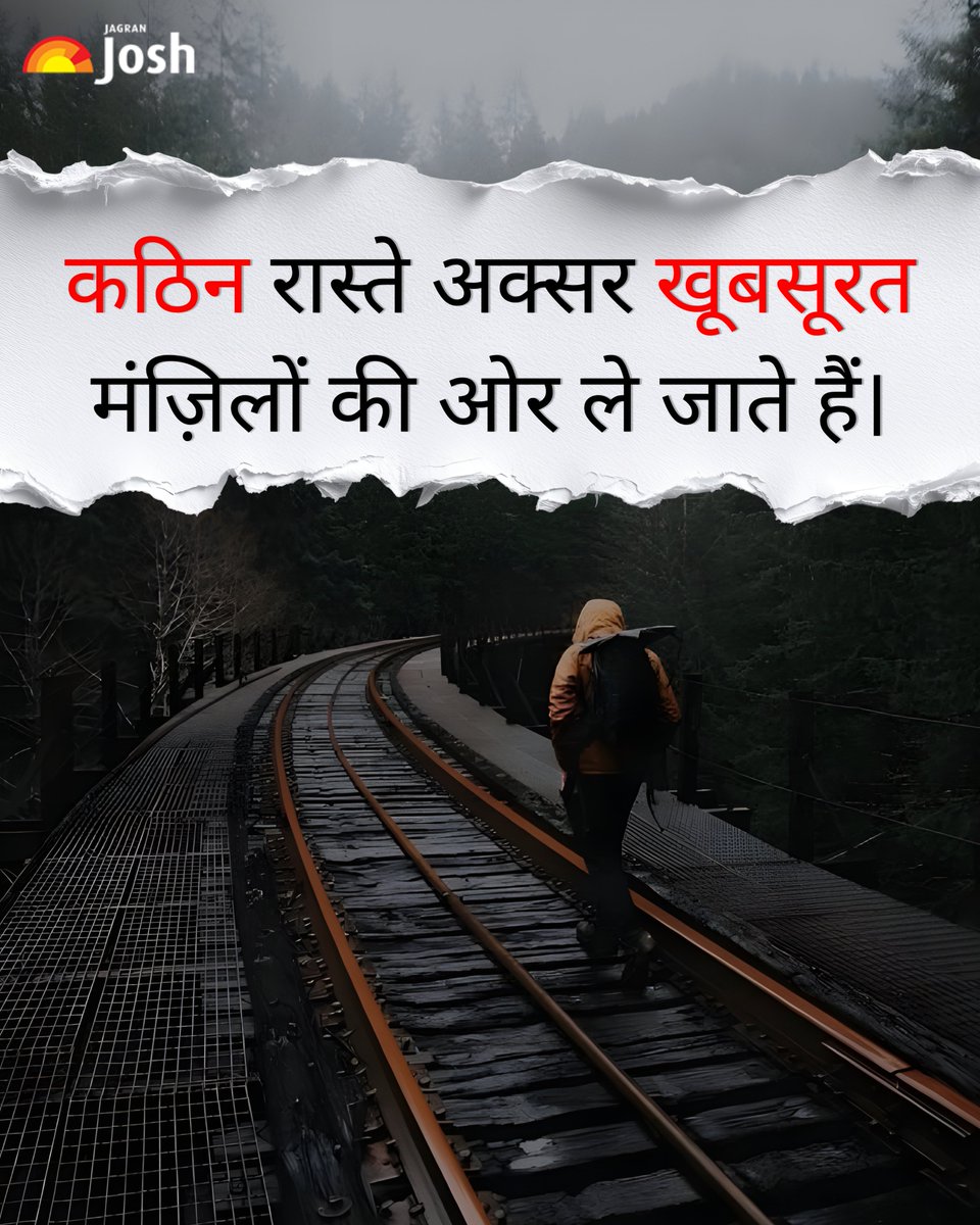 Jagranjosh's tweet image. कठिन रास्ते अक्सर खूबसूरत मंज़िलों की ओर ले जाते हैं, जो हमें धैर्य, मेहनत और आत्मविश्वास सिखाते हैं, और जीवन में सफलता का असली महत्व समझाते हैं।

#Motivation #SuccessMindset #HardWorkPays #SelfGrowth #Inspiration

[Motivation, Hard Work, Success, Growth, Mindset]