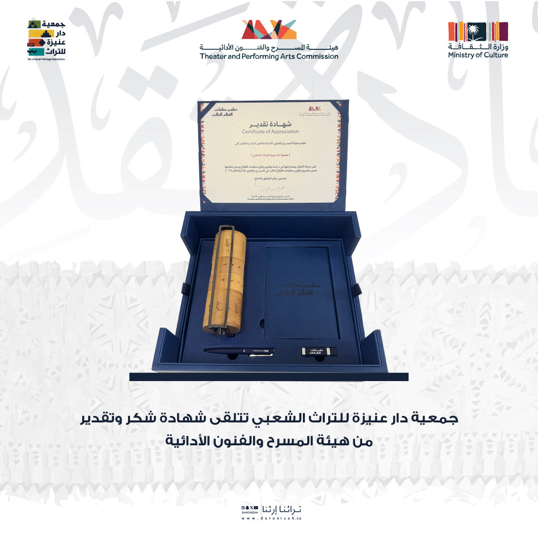 دار عنيزة للتراث الشعبي tweet media