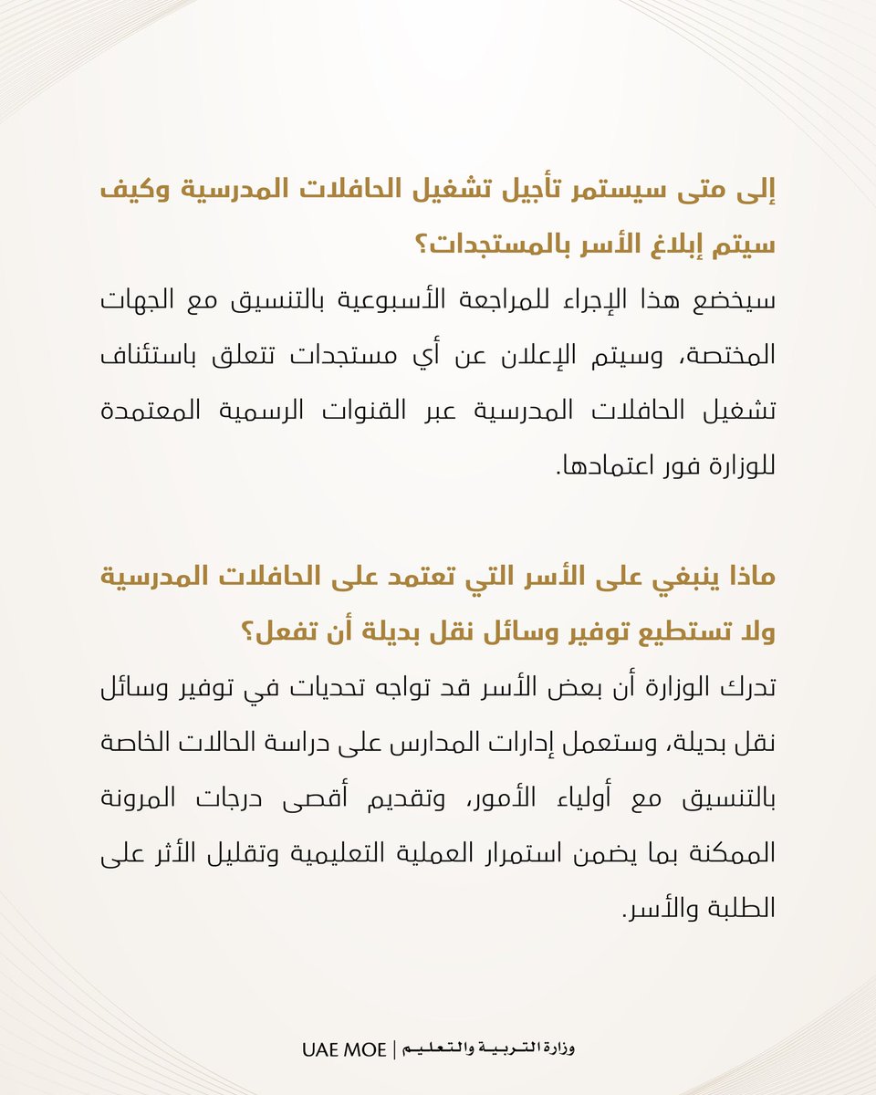 وزارة التربية والتعليم tweet media