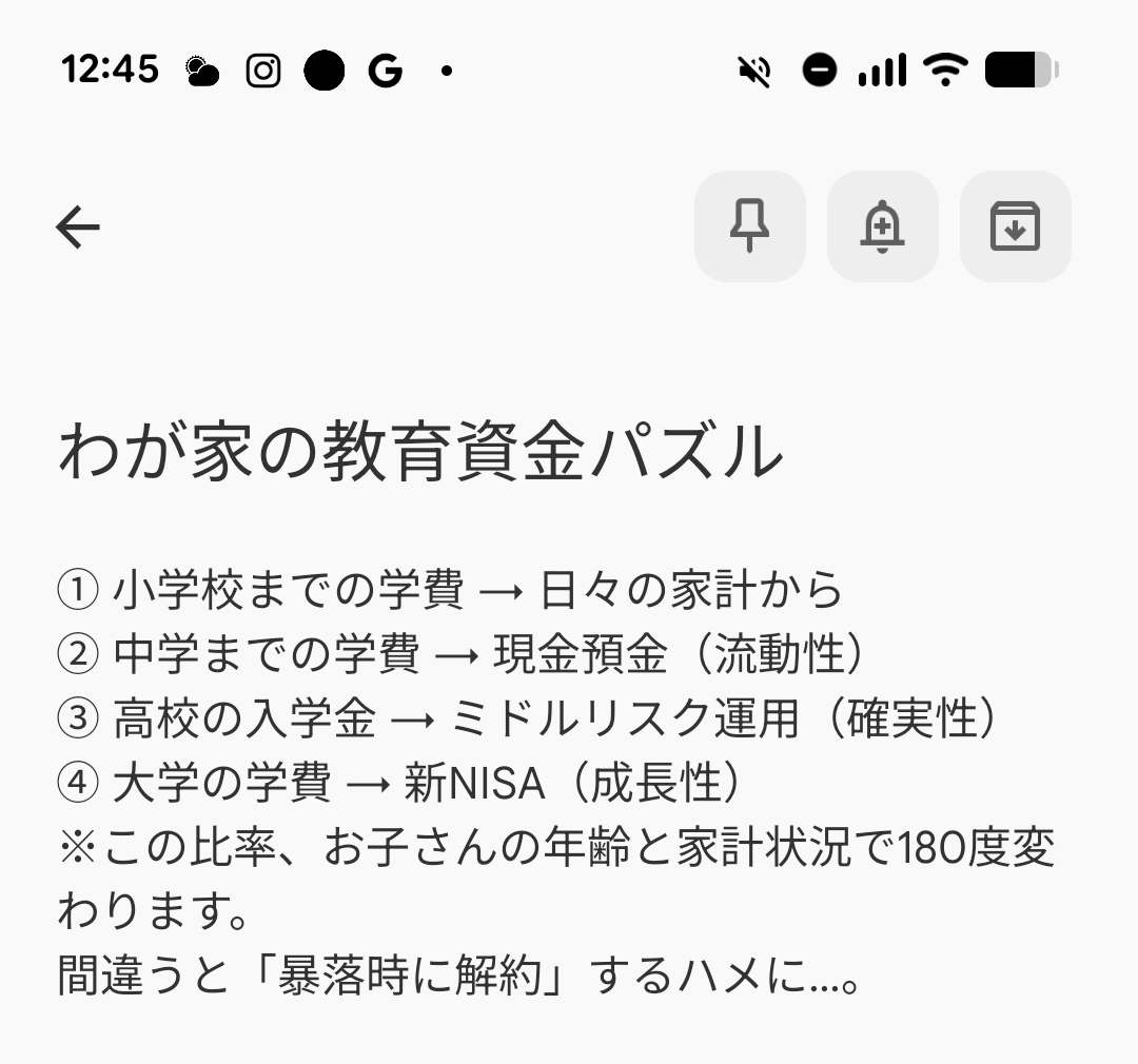 side_ever's tweet photo. 「教育費は学資保険」はもう古い。でも全部「NISA」もリスク大。正解は、出口（大学卒業）から逆算した「預金と投資の黄金比」です😊
子供名義預金、2027年からのこどもNISA（仮称）の戦略、手堅い現物資産の取り入れ方…
各家庭で最適なパズルは違います。
「うちはどう組むのが正解？」と迷う方は📩 https://t.co/qxq9fkOHOz