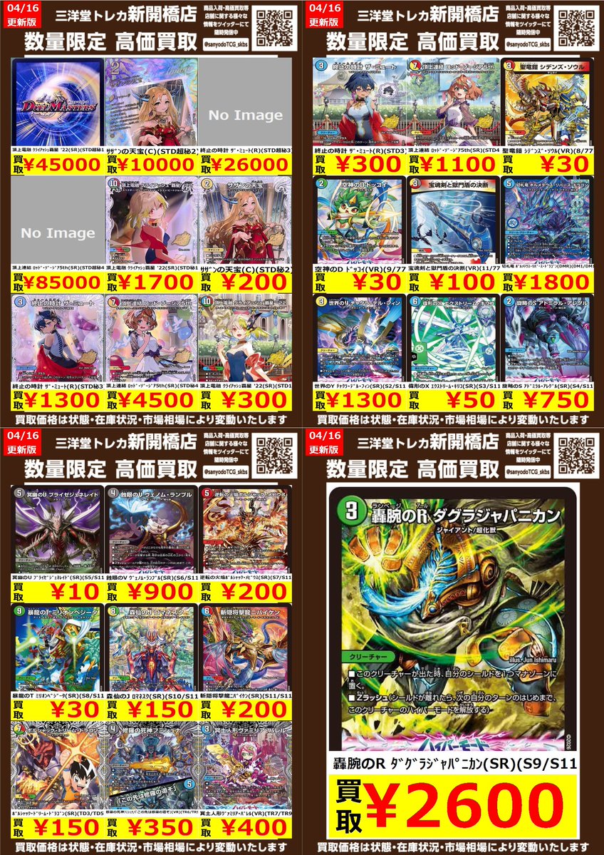 こちらの高価買取終了しました