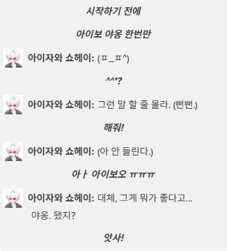 ㅋㅋㅋㅋㅋ 아이보 야옹 뜯음