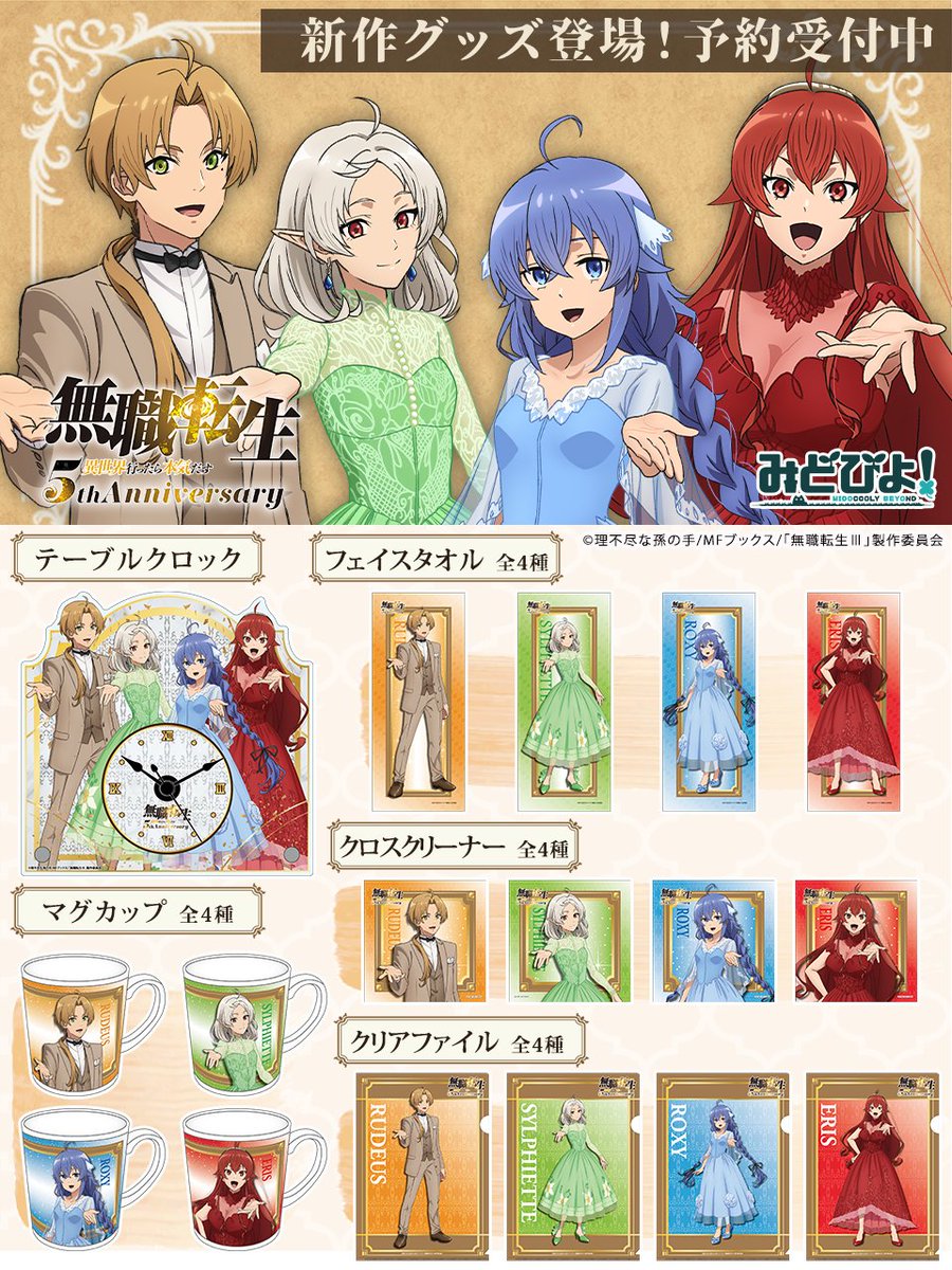 みどびよ! tweet media