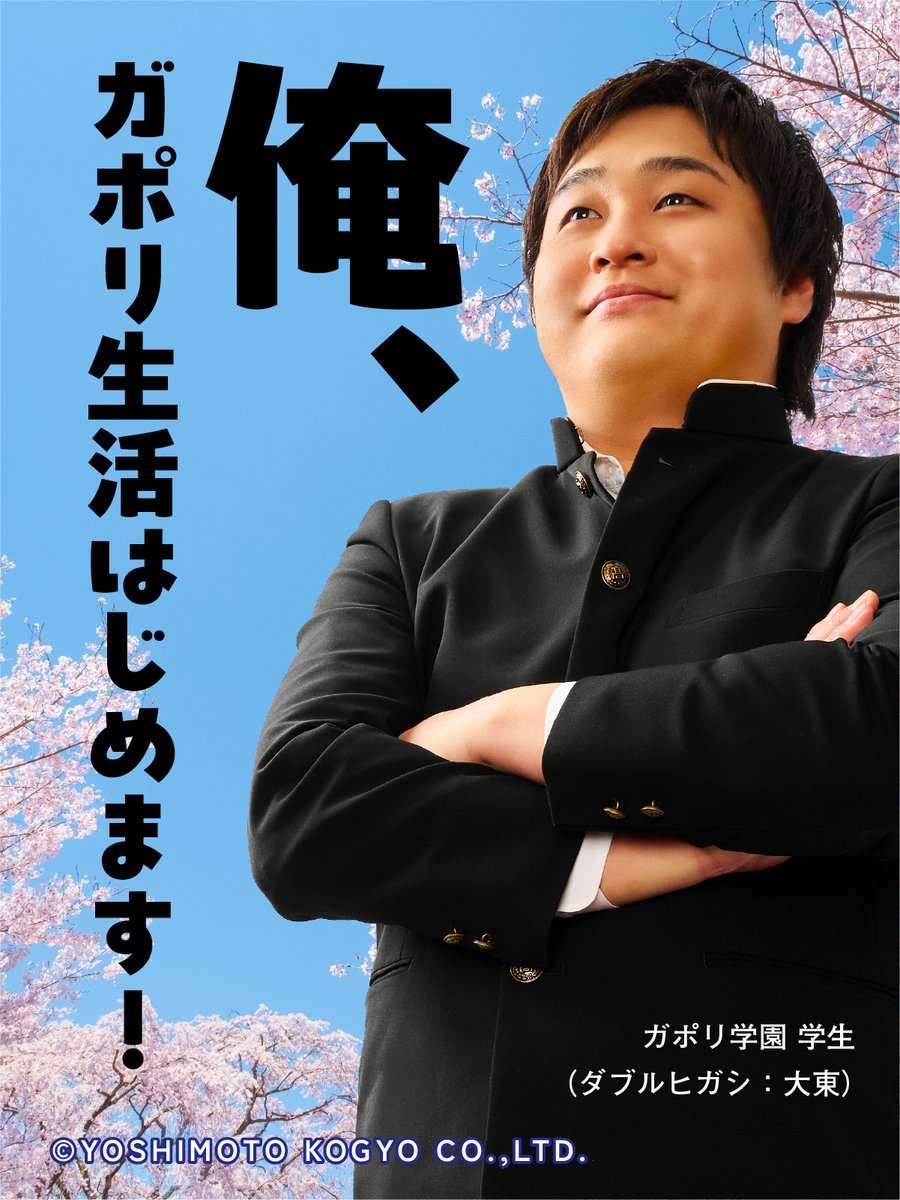 ダブルヒガシ 大東翔生 (@w_higashi_sh) / Posts / X