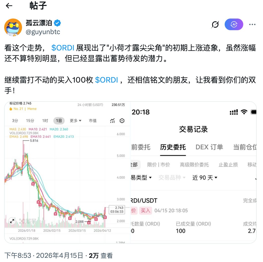 纪念第一次当机立断、果断追涨加仓后日人10万，从此过上奥迪人生  $ORDI   

3份 周四 疯狂肯德基  

关注 + 评论 + 点赞   

一键三连 48小时开奖