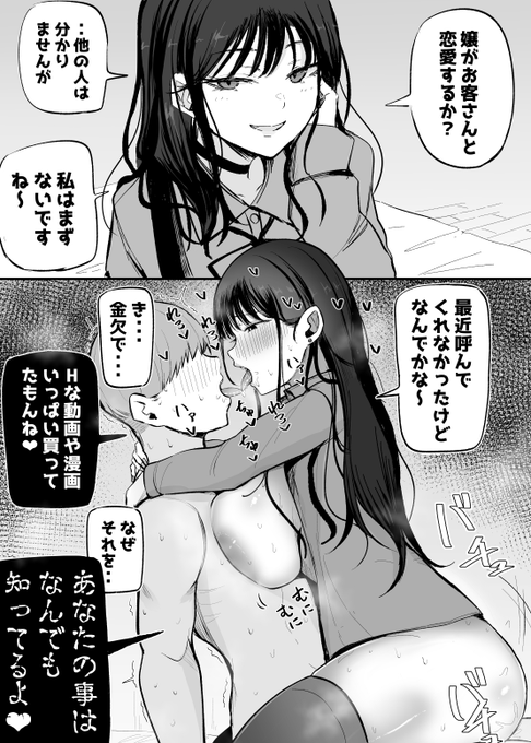 デリヘル呼びまくってたらヤンデレになった 