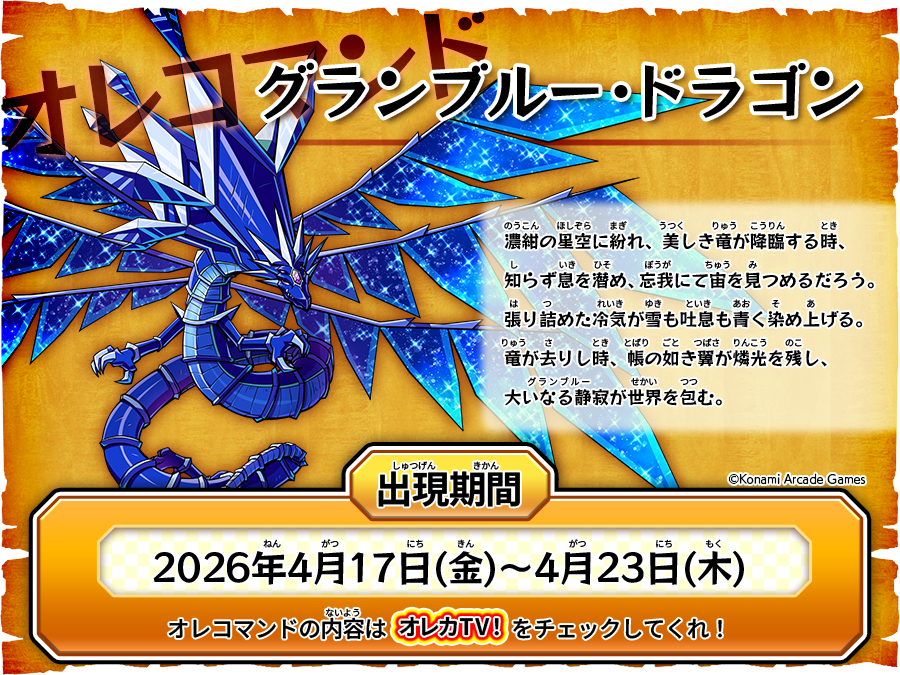 モンスター烈伝オレカバトル tweet media