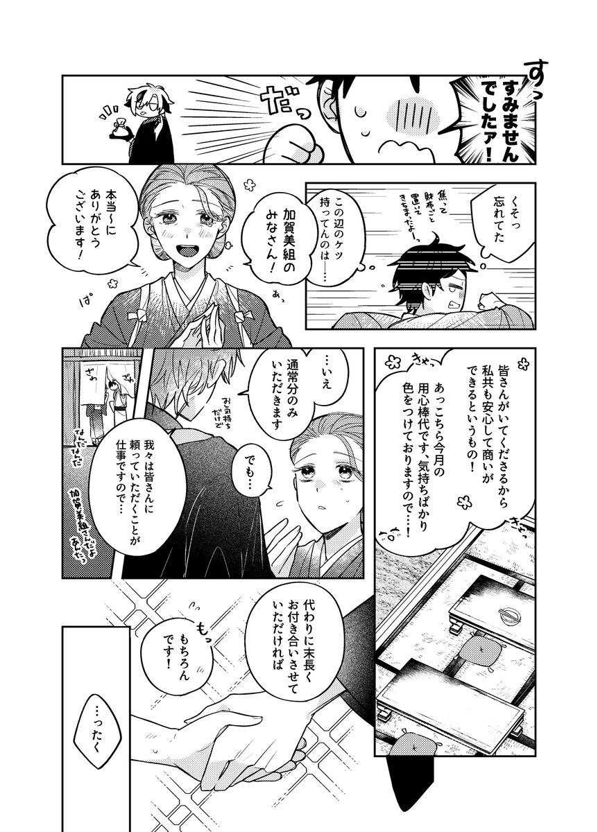 4/19 #にじそうさく𝟣𝟣 新刊サンプル】(1/3) 『極道さんと青龍さん