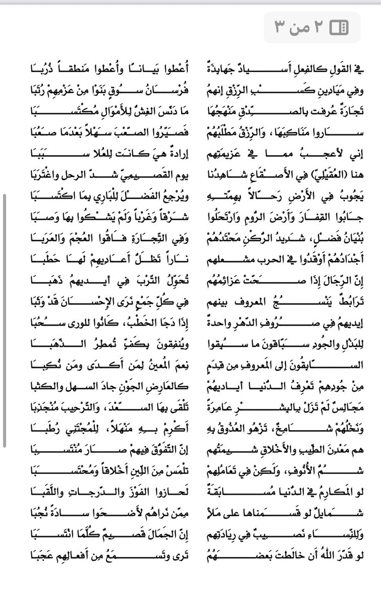 Abu_Jawad1's tweet photo. المعلقة القصيمية
للشاعر: عبد المجيد بن محمد العُمري
انثالت هذه المعلقة من فيضِ وجدانٍ، وباعثها نبضُ وفاء لمواطن المجد ومرابع الكرام، توثق عبقرية الشخصية القصيمية؛ تلك التي صهرت العزيمة والإرادة في سبائك العز، وجمعت بين صفاء العقيدة والصدق وإخلاص المواطنة.
هديةً أقدمها لأهل القصيم https://t.co/OQNhrwzSmA