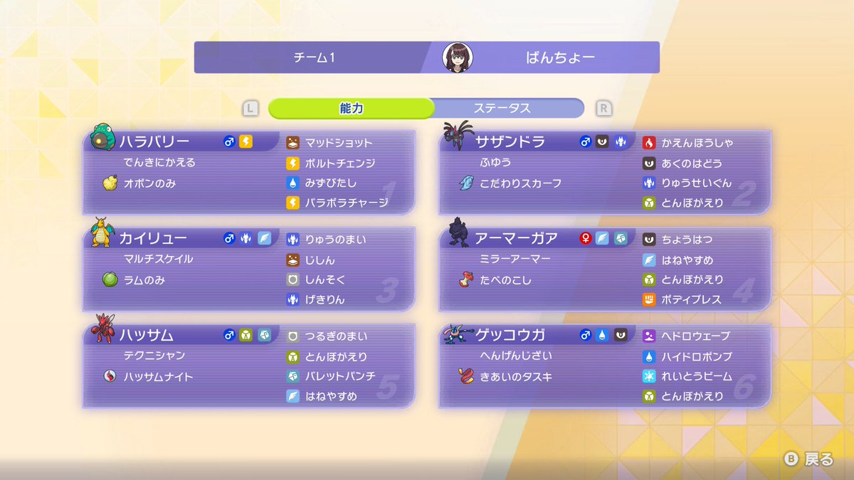 SVのポケモンを連れてきて遊んでみた。ハラバリー&amp;ハッサム構築でひとまず、マスボ級まで行けたぞい。