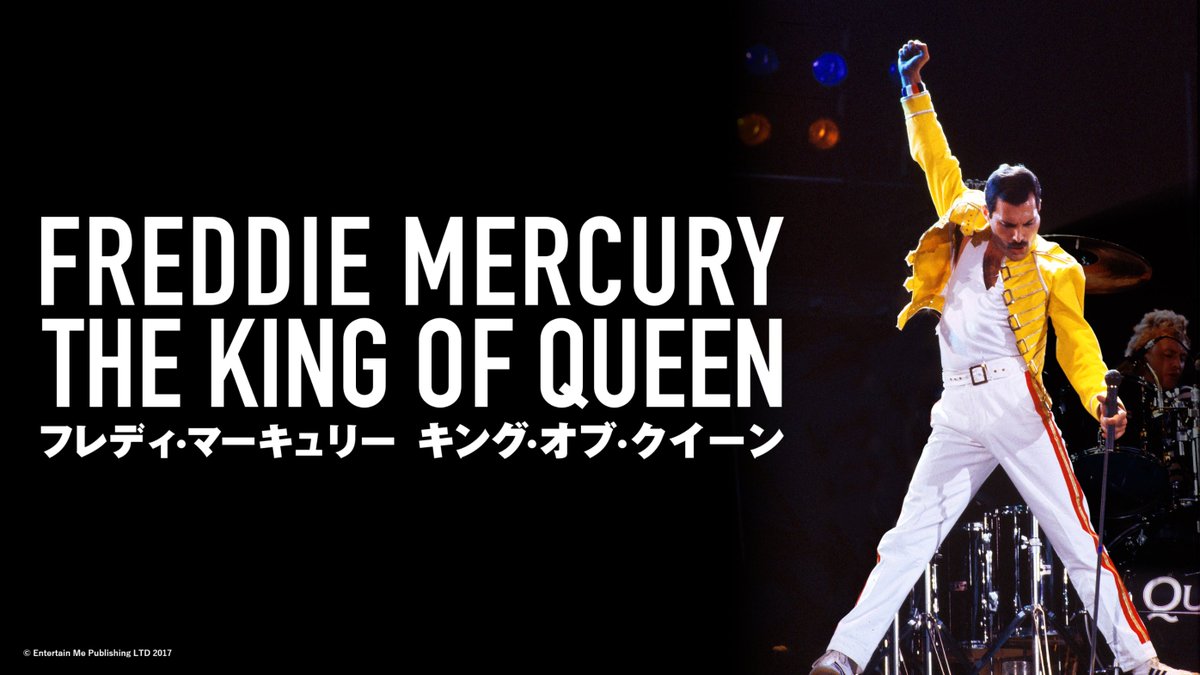Lemino_official's tweet image. /／
本日は #クイーンの日🕺👑
\＼

#Queen が初めて日本に訪れたことを記念して制定された記念日✨

伝説的なボーカル、フレディー・マーキュリーに迫る珠玉のライブ&amp;amp;ドキュメンタリーを #レミノ で配信中👀

フレディ・マーキュリー：キング・オブ・クイーン
🎸｜lemino.docomo.ne.jp/?crid=Y3JpZDov…