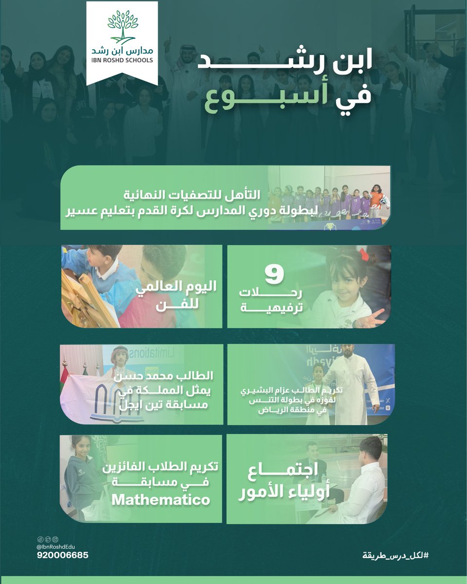 مدارس ابن رشد tweet media