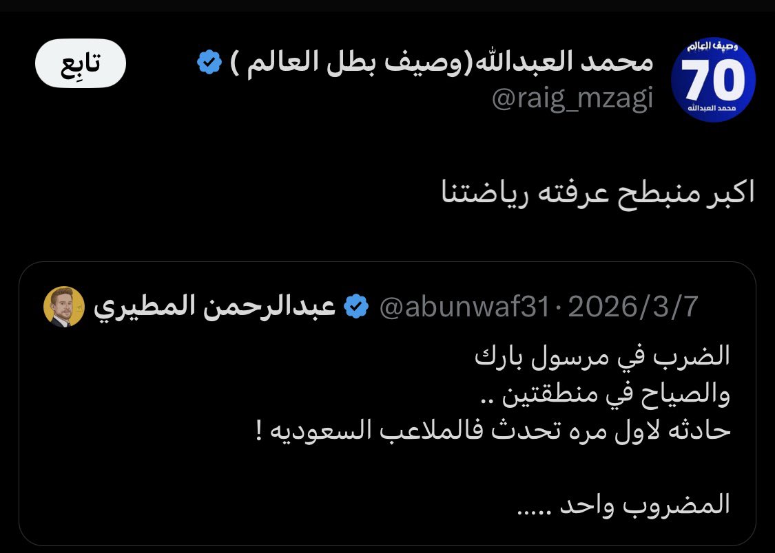 alfaito_'s tweet photo. @raig_mzagi افااا صرت تتكلم ب لسسان الاهلاويه 😅😅
وش قاعد يصير وفوق هذا حذفت تغريدتك هذيك 🤣🤣🤣
وهنا بالصوره تتكلم ع الانبطاح 😂😂😂 https://t.co/ifVu4vVGr0