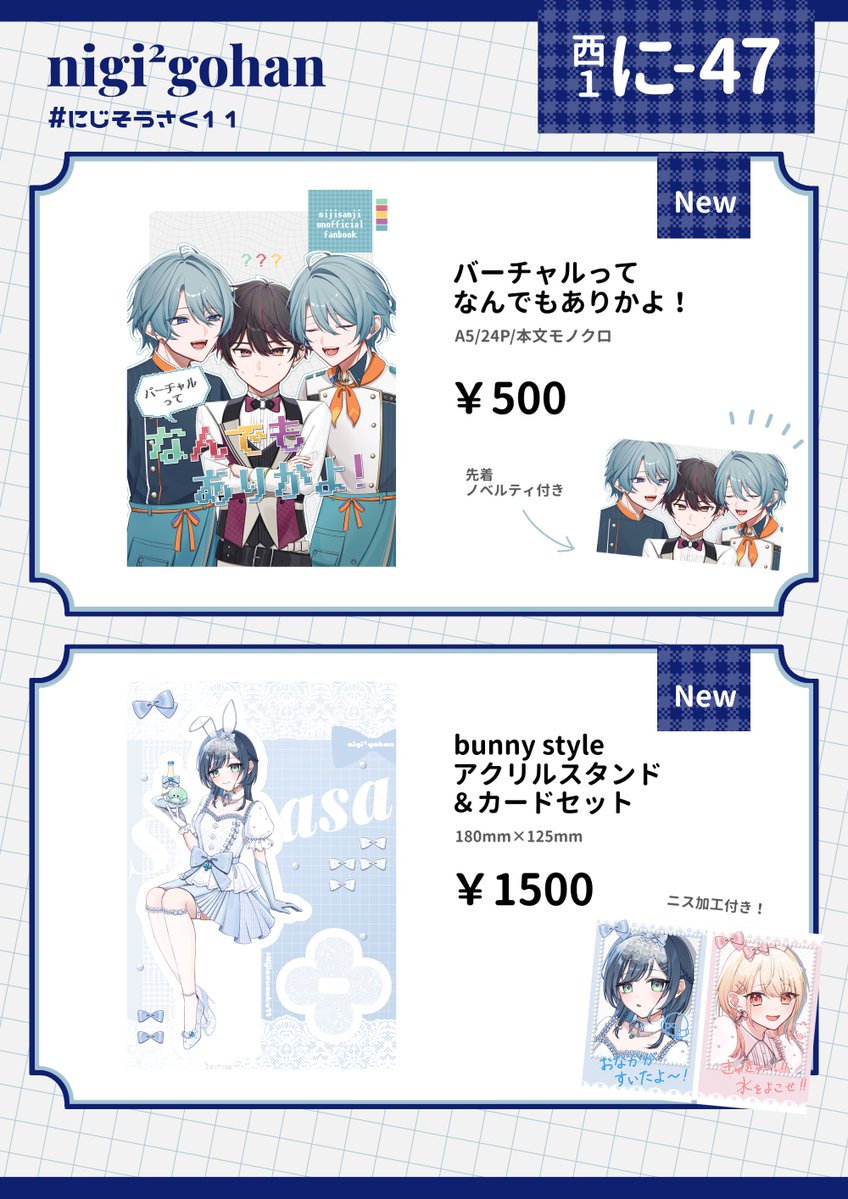 flour_kome's tweet image. #にじそうさく11  お品書き

📍西1ホール に-47 ￤nigi²gohan 

♡当日は売り子としてらしちゃん(@ furashi_360 )がおります！
♡お取り置きは相互のみDMにて受付いたします。

当日はよろしくお願いいたします…！