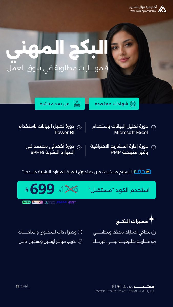 أكاديمية تَوَال للتدريب tweet media