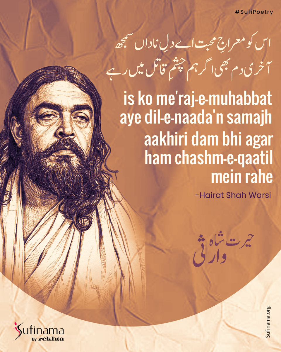 Soofinama's tweet image. Sufi Poetry/ Hairat Shah Warsi

#sufinama | #sufism | #sufi | #sufipoetry | #Hairatshahwarsi |
