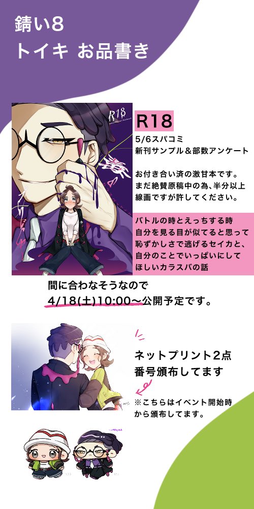 #どくまど

錆い8 トイキ お品書きです🙏🏻
新刊サンプル全然間に合ってないので、他のところ回ったあとゆっくり来てください〜😭🙏🏻