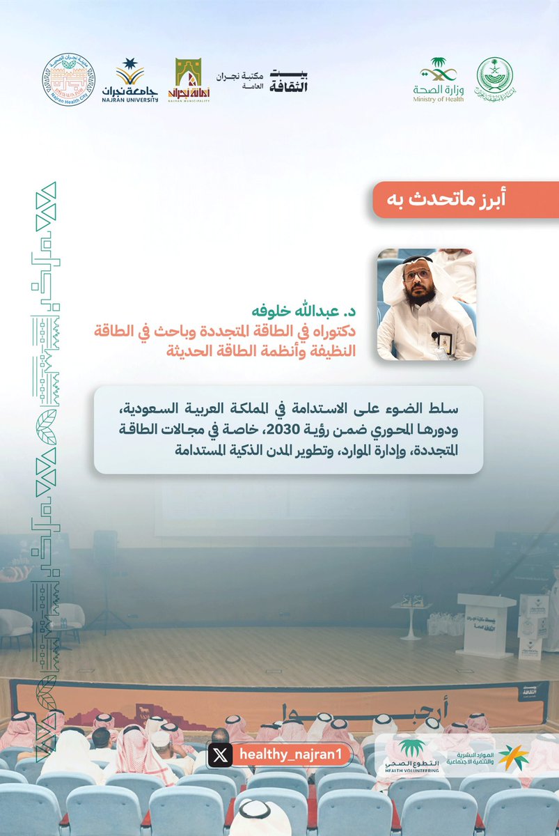 مدينة نجران الصحية tweet media