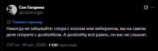 Ніколи не забувайте: коли ви сперечаєтеся з росіянином, ви насправді сперечаєтеся з кровожерливим імперіалістом фашистом-рашистом, який, дуже ймовірно, також є тупим дегенератом.