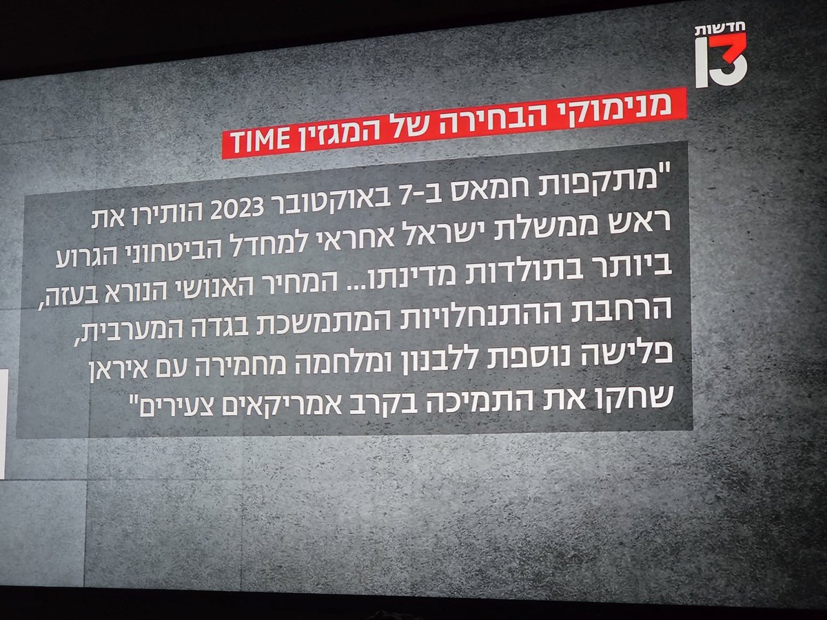 נתניהו נבחר לאחד מ 100 האנשים המשפיעים בעולם של מגזין "טיים". 

מהנימוקים לבחירה: