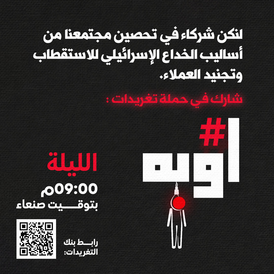 Shamble177's tweet photo. لنكن شركاء في تحصين مجتمعنا من أساليب الخداع الإسرائيلي للاستقطاب وتجنيد العملاء.

شارك في حملة تغريدات
على الوسم:
 #اوبه #جمعة_مباركة https://t.co/uZ0EhvqY7N