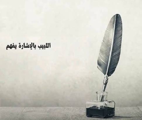 basurrahmoh's tweet photo. ترجمُ طرفي عن لساني لتعلموا 
ويبدو لكم ما كان صدري يكتمٌ
ولما التقينا والدموع سواجمٌ
خرستُ وطرفي بالهوى يتكلمُ
تشير لنا عما تقول بطرفها 
وأومي إليها بالبنان فتفهمُ
إشاراتنا في الحب رمزعيوننا 
وكل لبيب بالأشارة يفهم 
حواجبنا تقضي الحوائج بيننا 
فنحنُ سكوتٌ ، والهوى يتكلمُ https://t.co/UOvpV3Nfnc