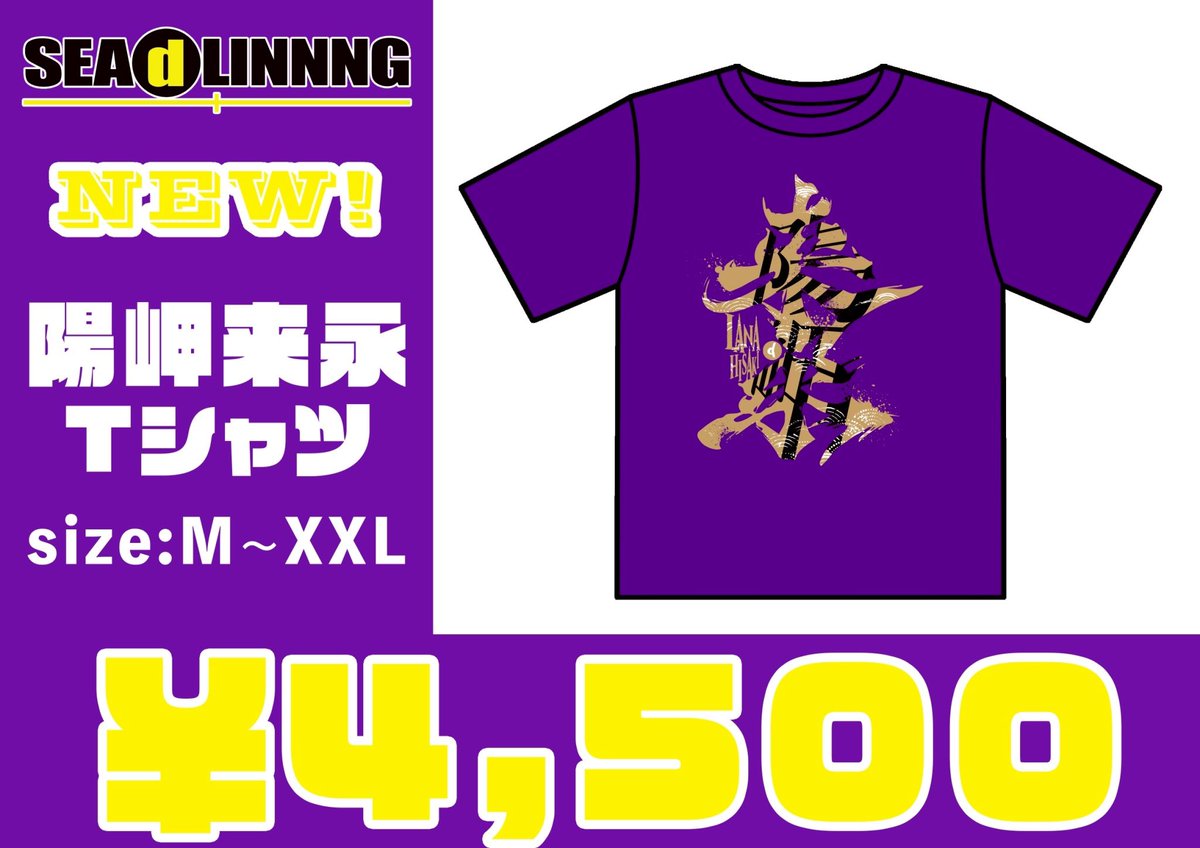 hisaki_lana's tweet photo. 今日から発売の新作です↓ 

･ポートレート　¥1,000
No.5.6

･ Tシャツ　¥4,500
（M〜XXL)

どちらもすごくかっこよくないですか🥹

是非お買い求めください。

#SEAdLINNNG https://t.co/rYudvZ4foi