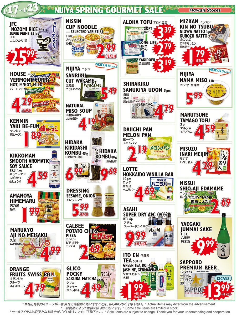 HAWAII STORES
SPRING GOURMET SALE🍱
ニジヤ春の行楽セール開催🍙
4/17 Fri. - 4/23 Thu. 

Sale Ads
nijiya.com/sale

#nijiyamarket #nijiyahawaii #japanesefood #japanesehealthyfood #ニジヤのセール #みんな来てね #春ですね #春らんまん #春を楽しもう #美味しさ満開 #春の行楽セール
