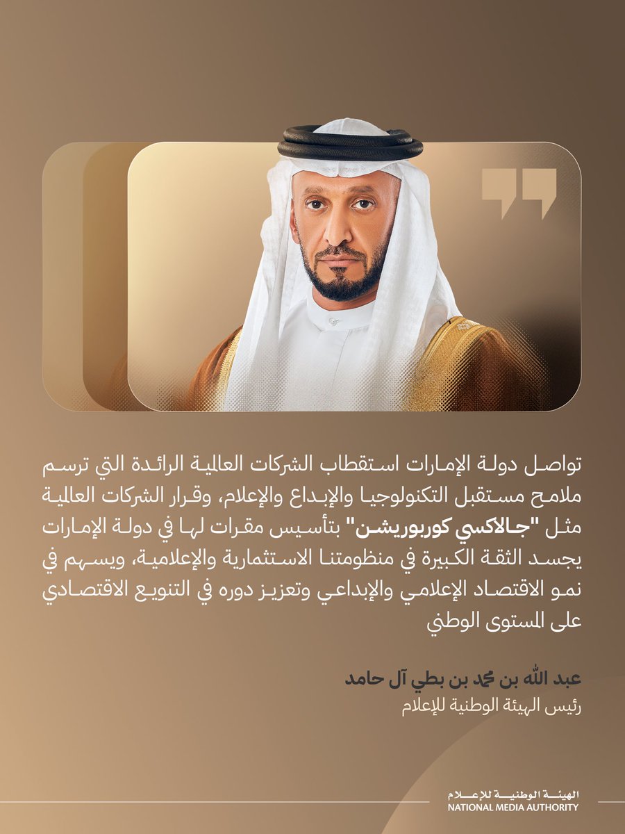 الهيئة الوطنية للإعلام tweet media