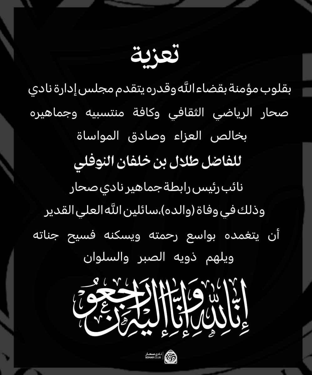 نادي صُحار tweet media