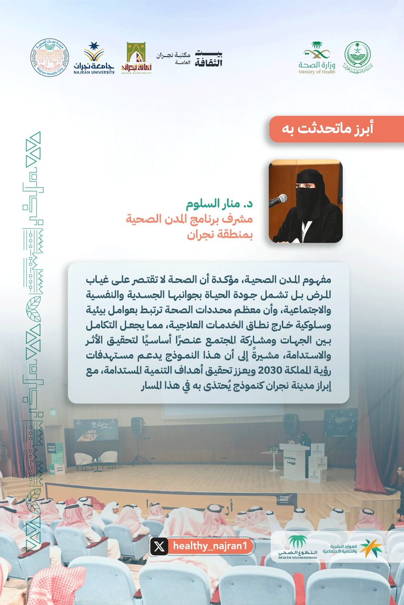 مدينة نجران الصحية tweet media