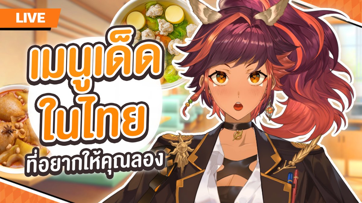 HokuPLG's tweet image. 💬Free Talk: คุยเรื่องอาหารยามเย็น ใครหิวก่อนแพ้!
🗓Date: 17 April 2026
⏰Time: 17.30hrs. (GMT+7)
🗣Language: ไทย
🖥️ youtube.com/live/rYbNQDPh7…

#HOKUTheOwl #PolygonProject #PLG #Vtuber #VTuberTH