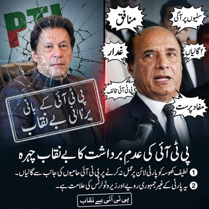 PariLal66771's tweet image. Latif Khosa is being cursed by PTI supporters just because he refused to go to Adiala Jail as it’s not in his mandate. This is the level of intolerance #PTI has towards anyone who doesn’t blindly follow the party line. #PTIExpsoed