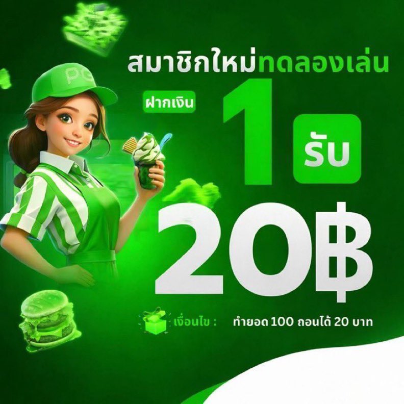 โปรฝาก1บาท !

🔹ฝาก 1 รับ 20 ล่าสุด
{ ทำยอด 200 ถอนได้ 100 บาท }

ลิ้งค์สมัคร👇👇👇 

kfc169.org/register?ref=6…

#ฝาก1รับ20 #เครฟรีสมาชิกใหม่