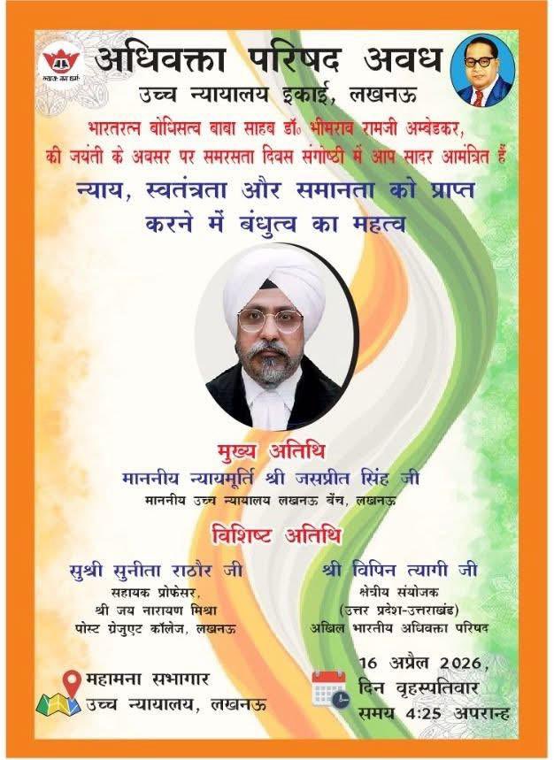 AdhivaktaP's tweet photo. Adhivakta Parishad Awadh, High Court Unit, Lucknow celebrated Samajik Samrasata Divas on the occasion of Ambedkar Jayanti today at Mahamana Auditorium, High Court, Lucknow. Hon’ble Mr. Justice Jaspreet Singh, Judge, High Court, Lucknow Bench was the Chief Guest of the event. https://t.co/KTM2iLmKER