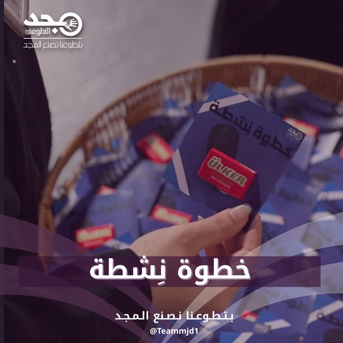 فريق مجد التطوعي tweet media