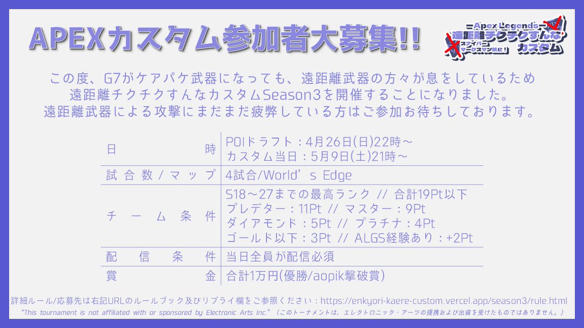 aopikumin121212's tweet photo. 【急募！！！ロングレンジ禁止のエペカスご参加者】
応募〆日は19日ですがリプライに参加したいご連絡いただければ枠保留＋応募延長可能です！！
現在残り2枠です！！！

詳細ルール/応募先▶https://t.co/45hvufJ64g
#apexカスタム募集 #遠距離チクチクすんなカスタム https://t.co/QMkQoru2a6