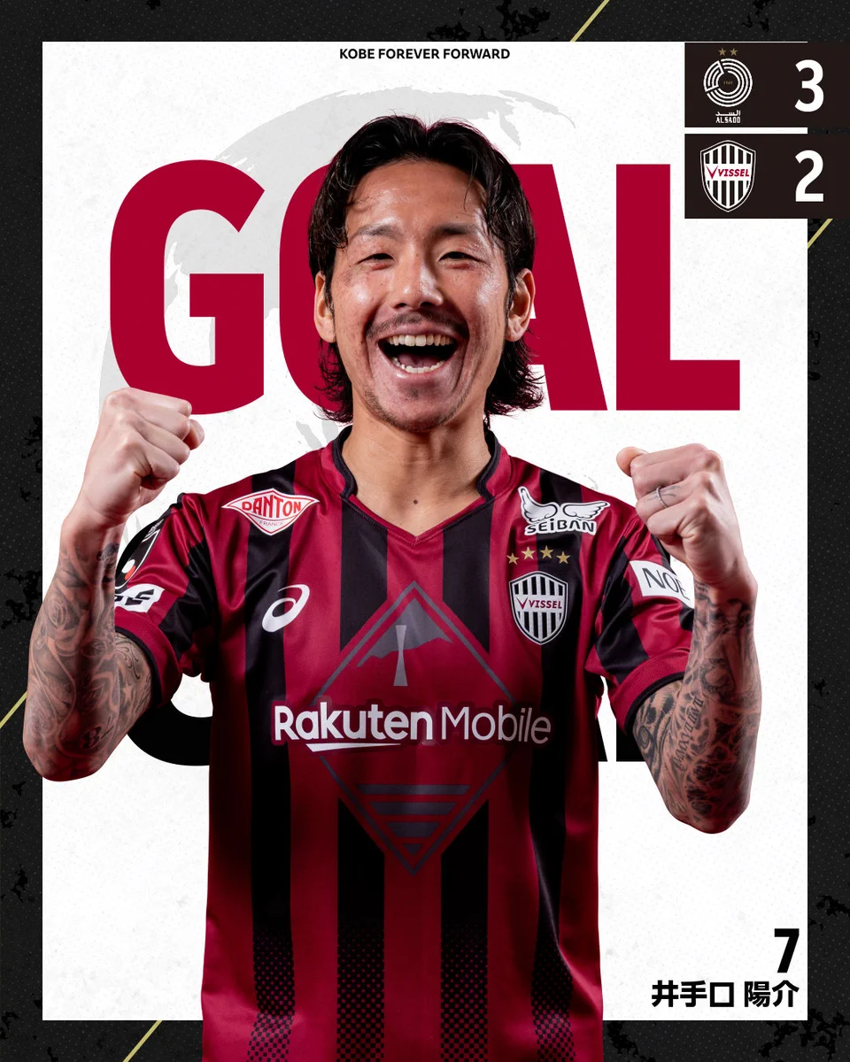 ヴィッセル神戸 ב-X: [74'] #井手口陽介 !! AL-SADD SC 3-2 VISSEL