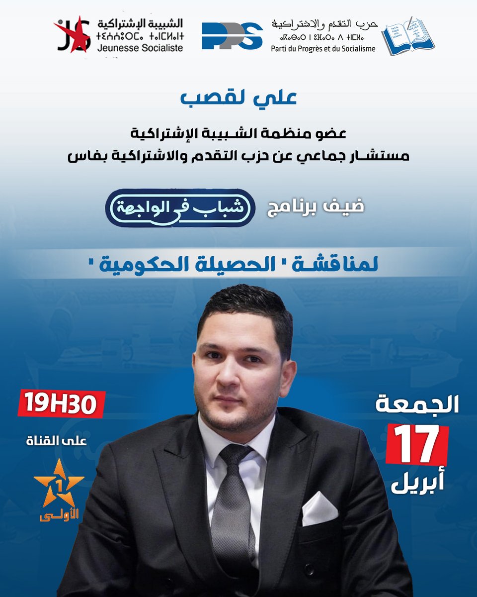 PPS - حزب التقدم والاشتراكية tweet media
