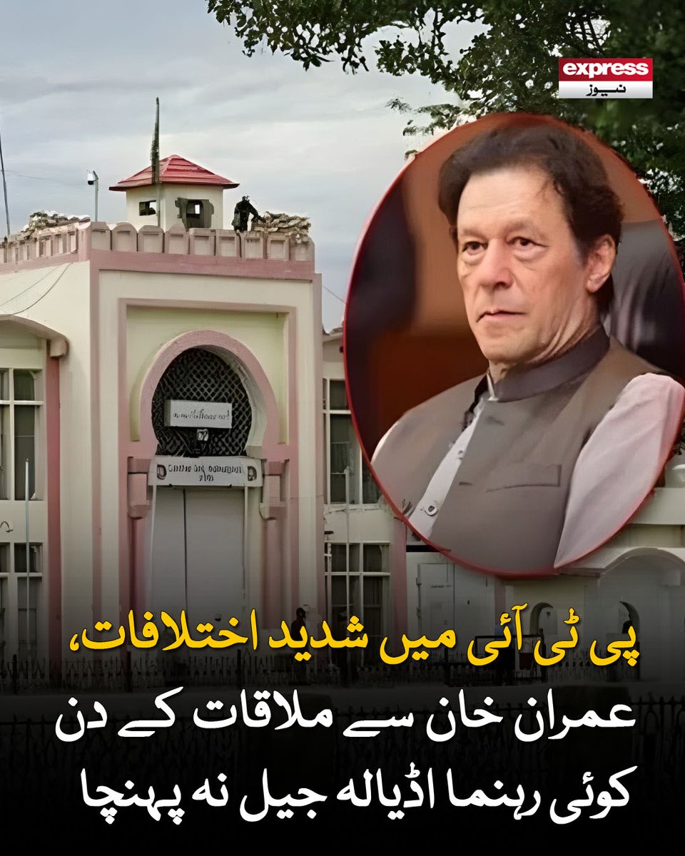 ExpressNewsPK's tweet image. پی ٹی آئی کی جانب سے 6 رہنماؤں کے نام جیل انتظامیہ کو دیے گئے تھے

مزید پڑھیں : express.pk/story/2808859/

#PTI #PoliticalCrisis #ImranKhan #AdialaJail #PakistanPolitics