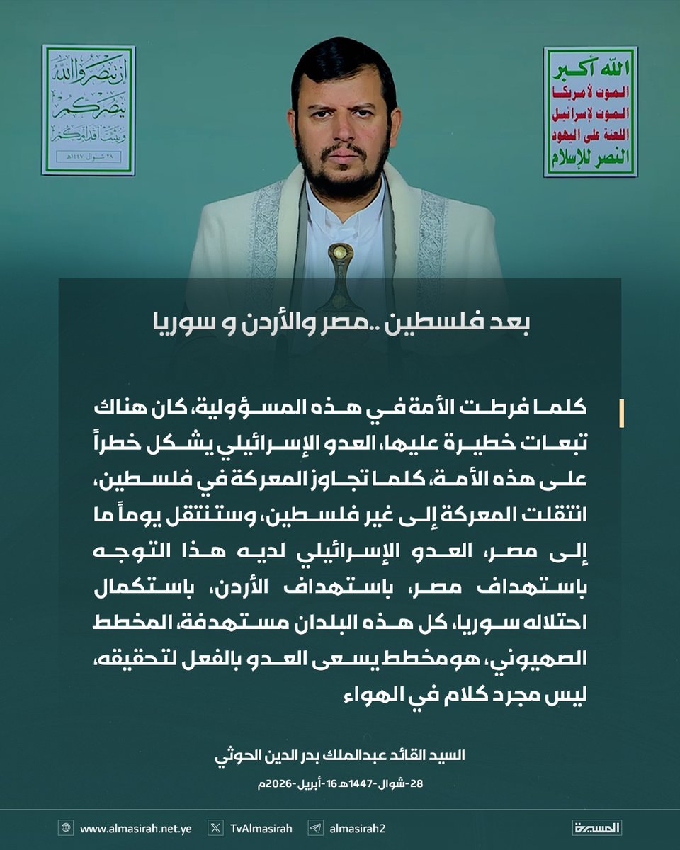 TvAlmasirah's tweet photo. 🟦  بعد فلسطين .. مصر والأردن و سوريا

#سيد_القول_والفعل 
#ساحاتنا_واحدة https://t.co/2X65d35tqH