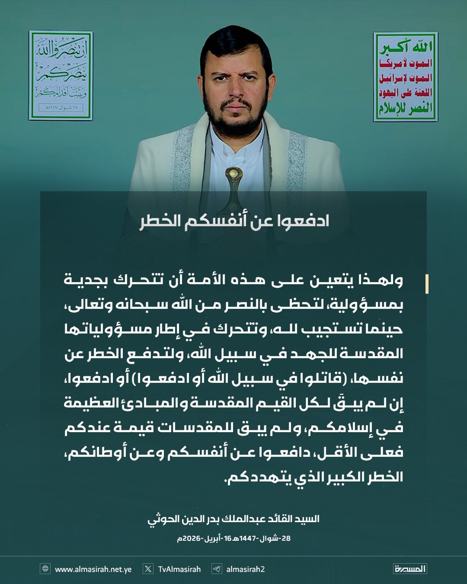 TvAlmasirah's tweet photo. 🟦  ادفعوا عن أنفسكم الخطر

#سيد_القول_والفعل 
#ساحاتنا_واحدة https://t.co/sRcM3fH9NB