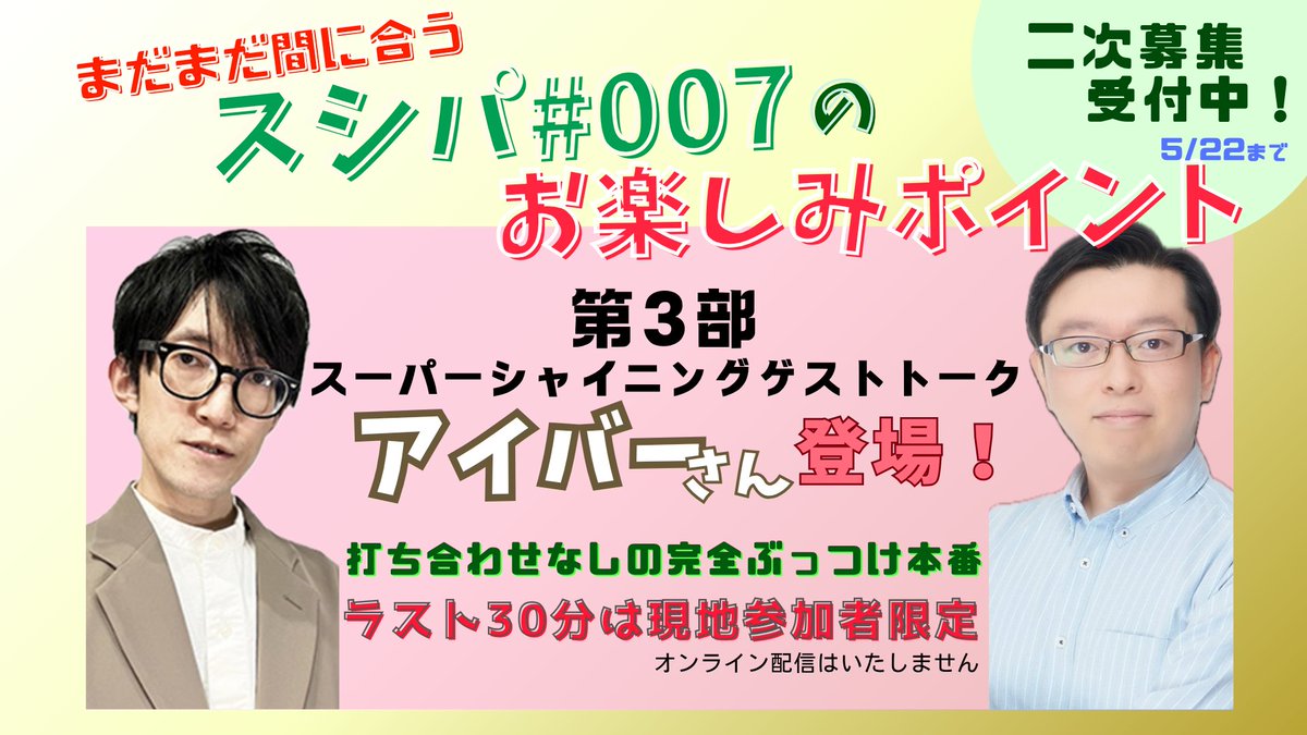 スシパ事務局 SUPER SHINING PERSON@2026.6.6 大阪 tweet media